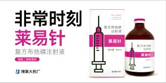 萊易針再次登場廣西陸川農(nóng)業(yè)水產(chǎn)畜牧聯(lián)合會